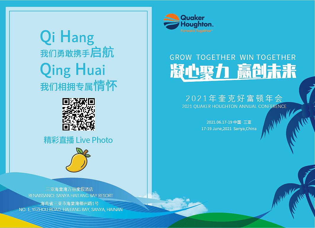 奎克好富顿三亚年会（图ZMjY1NTQ3ODY4） - 宣传物料 - 站酷设计师Z68758196原创素材 - 站酷ZCOOL