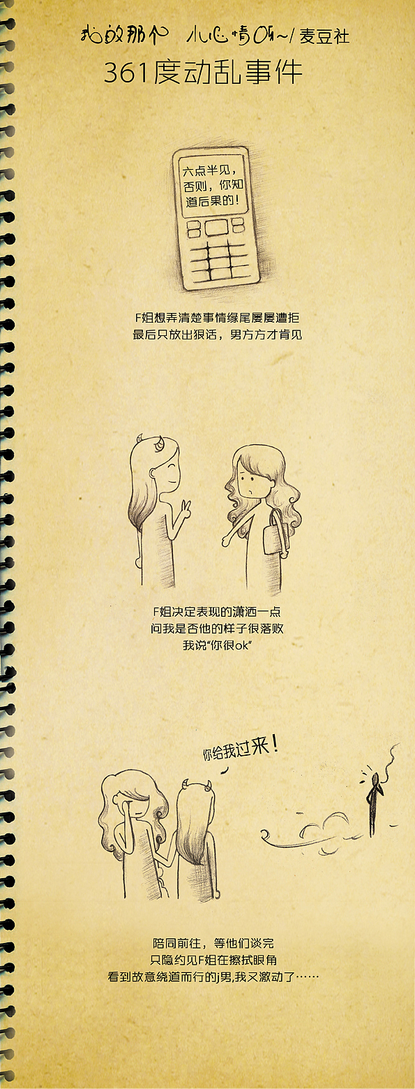 我的那个小心情呀 之 361度动乱事件（图ZMjMyNDYxMg==） - 商业插画 - 站酷设计师麦豆社原创素材 - 站酷ZCOOL