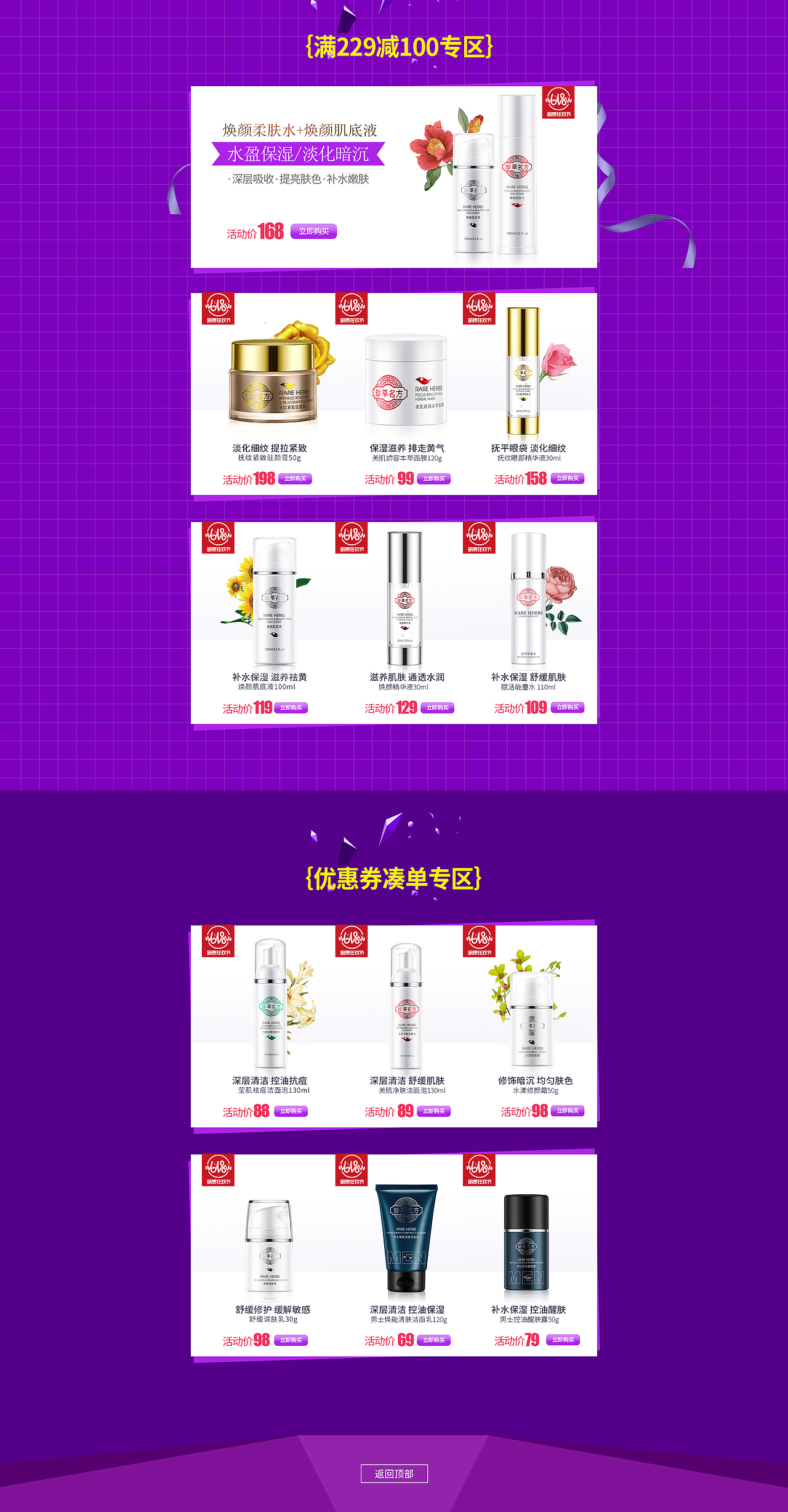 京东618珍草名方（图ZMTE3OTc4Njgw） - 电商 - 站酷设计师析扬星琦1112原创素材 - 站酷ZCOOL