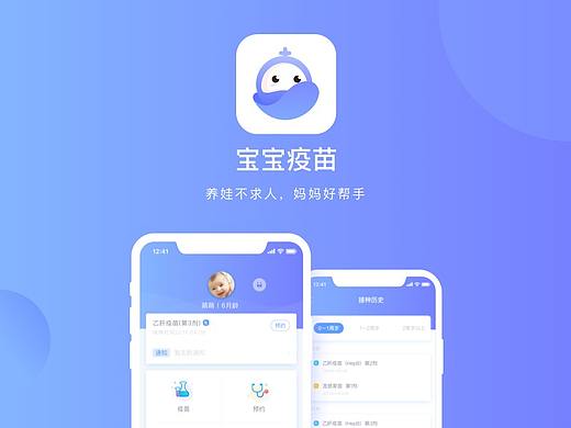 宝宝疫苗