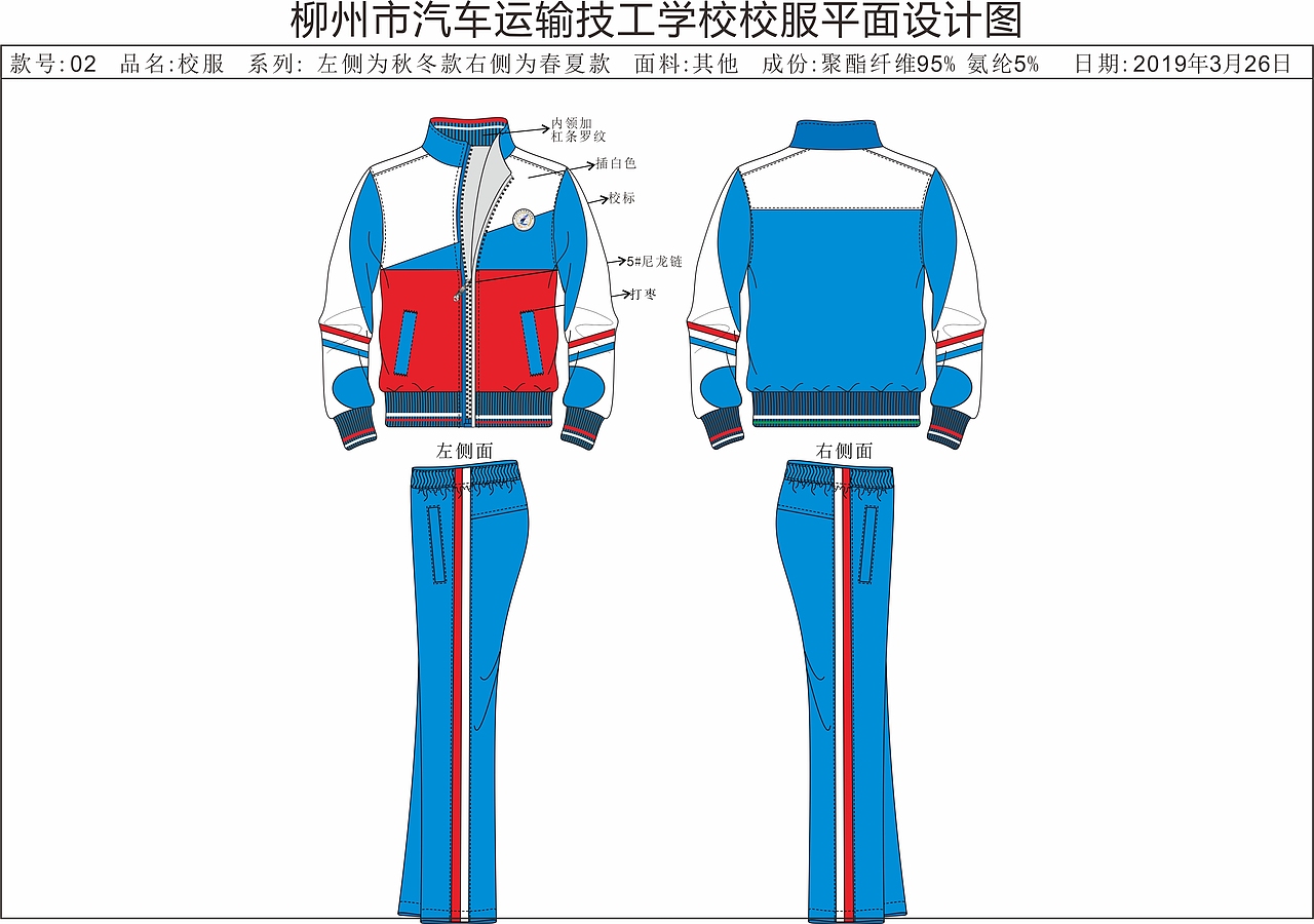 校服设计