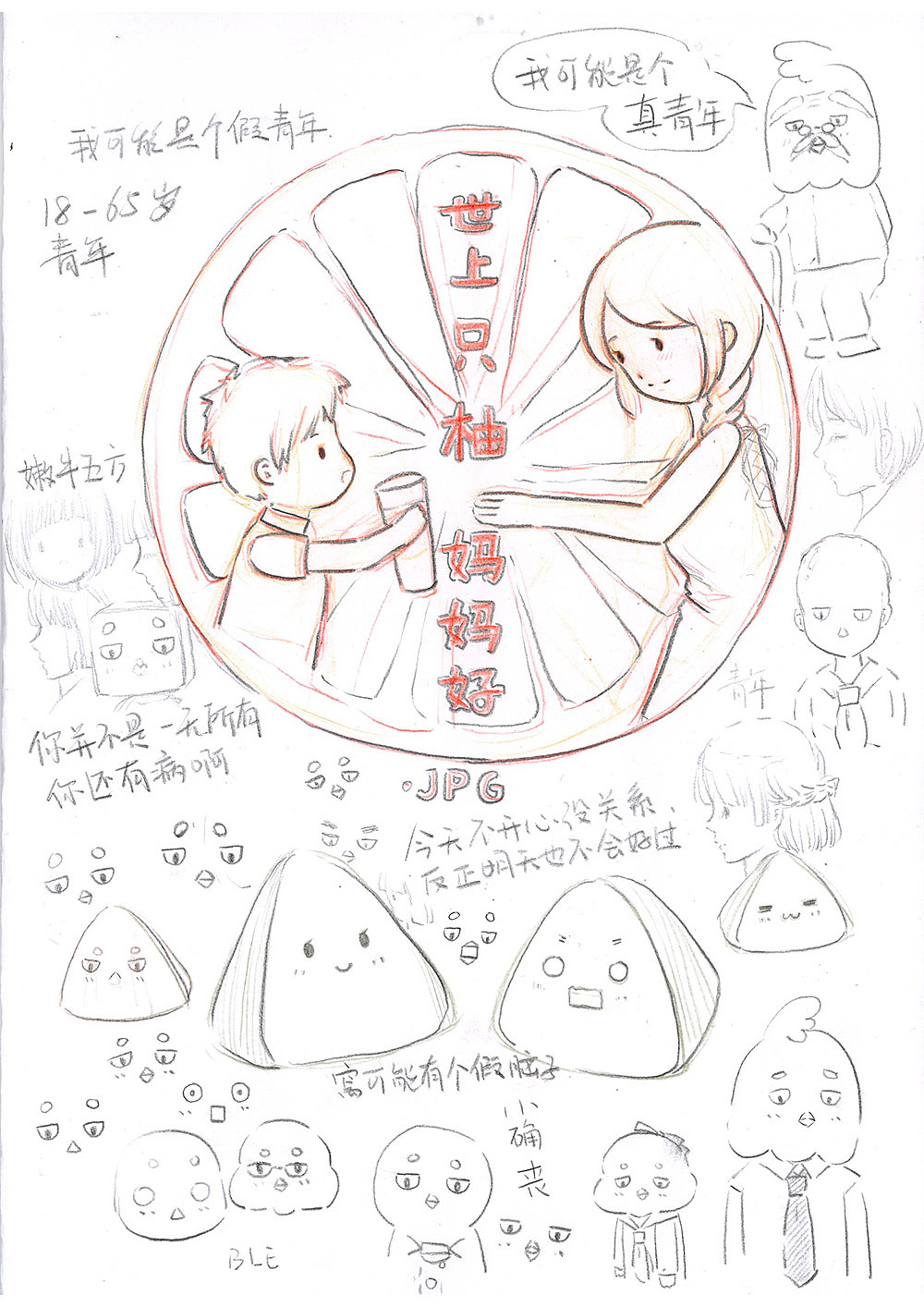 [板绘-170508]JPG-母亲节插画（图ZNzk2NzMyODg=） - 商业插画 - 站酷设计师ccsttail原创素材 - 站酷ZCOOL