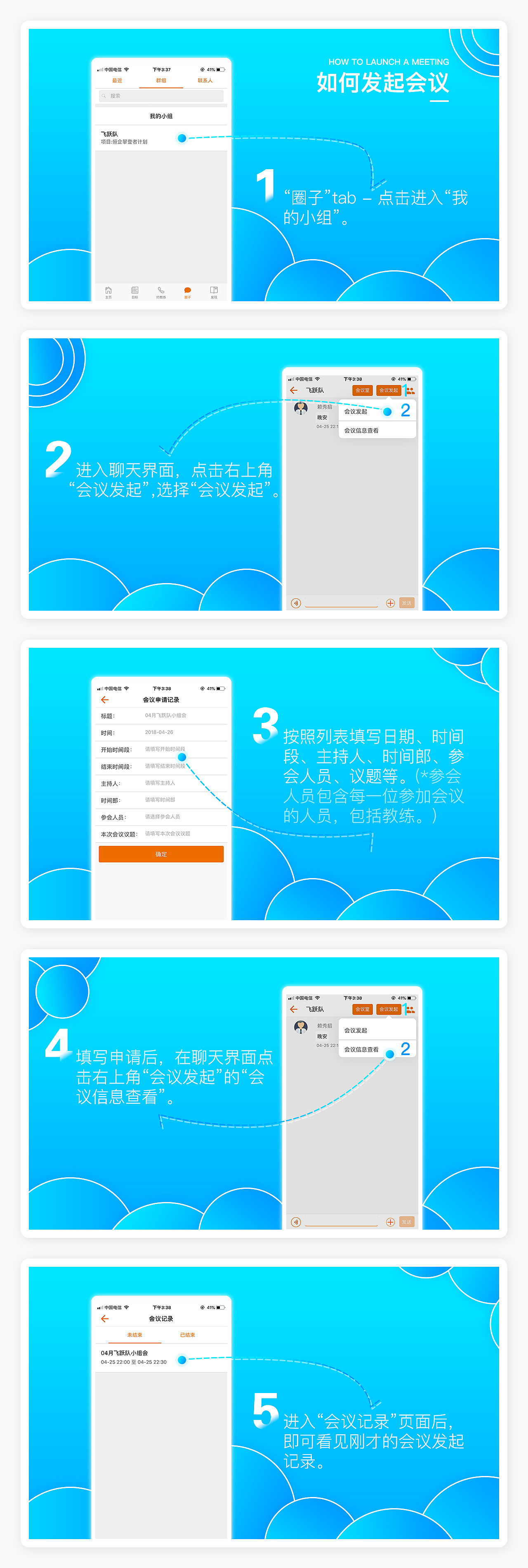 职+教练APP-操作手册