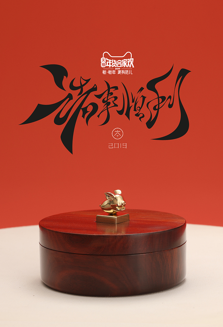 2019 年 诸位顺利 完整版