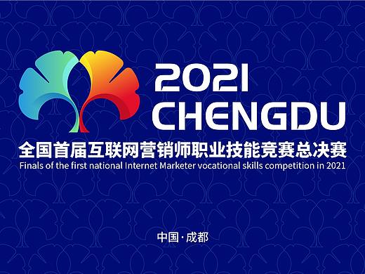 全国首届互联网营销师职业技能竞赛总决赛