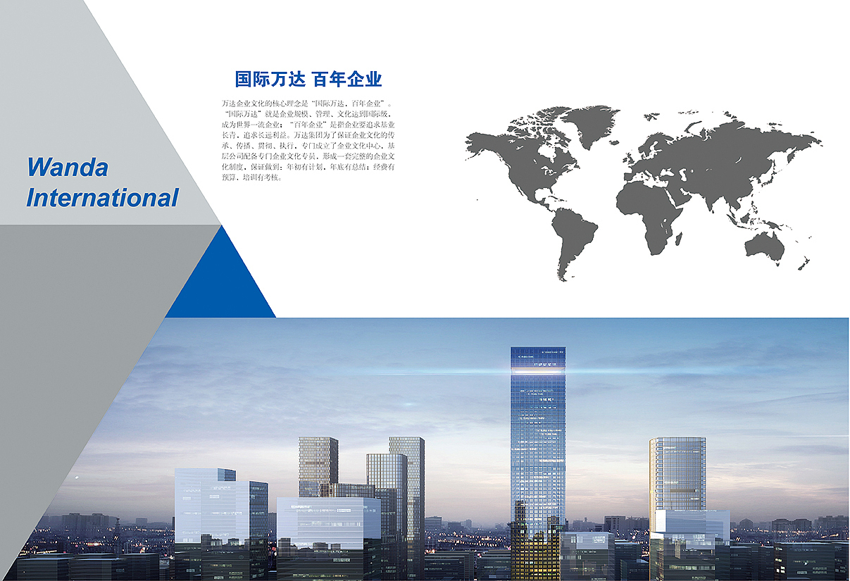 万达集团企业画册（图ZNzgzNTA5NjQ=） - 书籍/画册 - 站酷设计师夜猫不睡觉原创素材 - 站酷ZCOOL