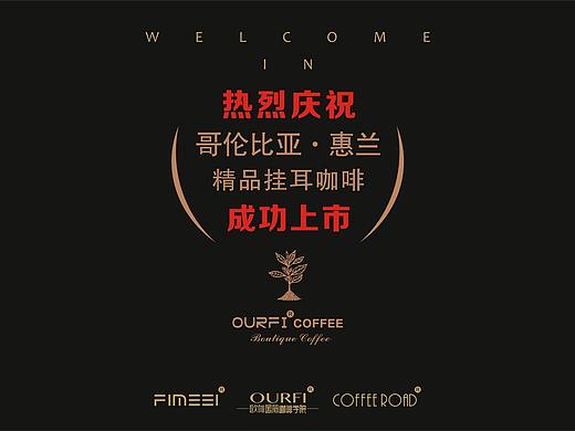 欧啡咖啡学院-挂耳咖啡