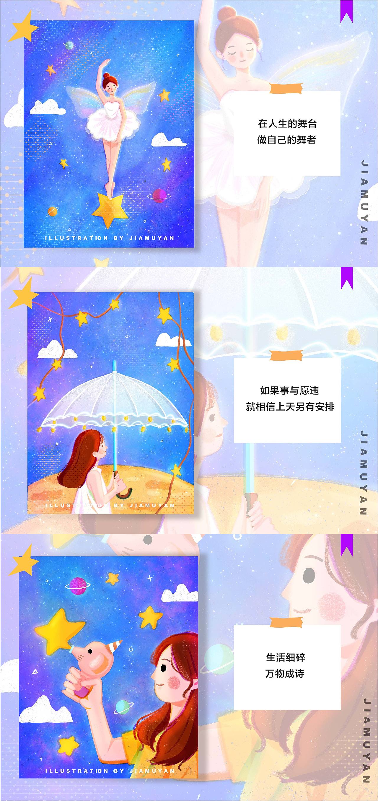 《 晚安系列 》插畫總結(jié)（圖ZMjA4MDU2ODQw） - 創(chuàng)作習作 - 站酷設(shè)計師JiaMuYan原創(chuàng)素材 - 站酷ZCOOL