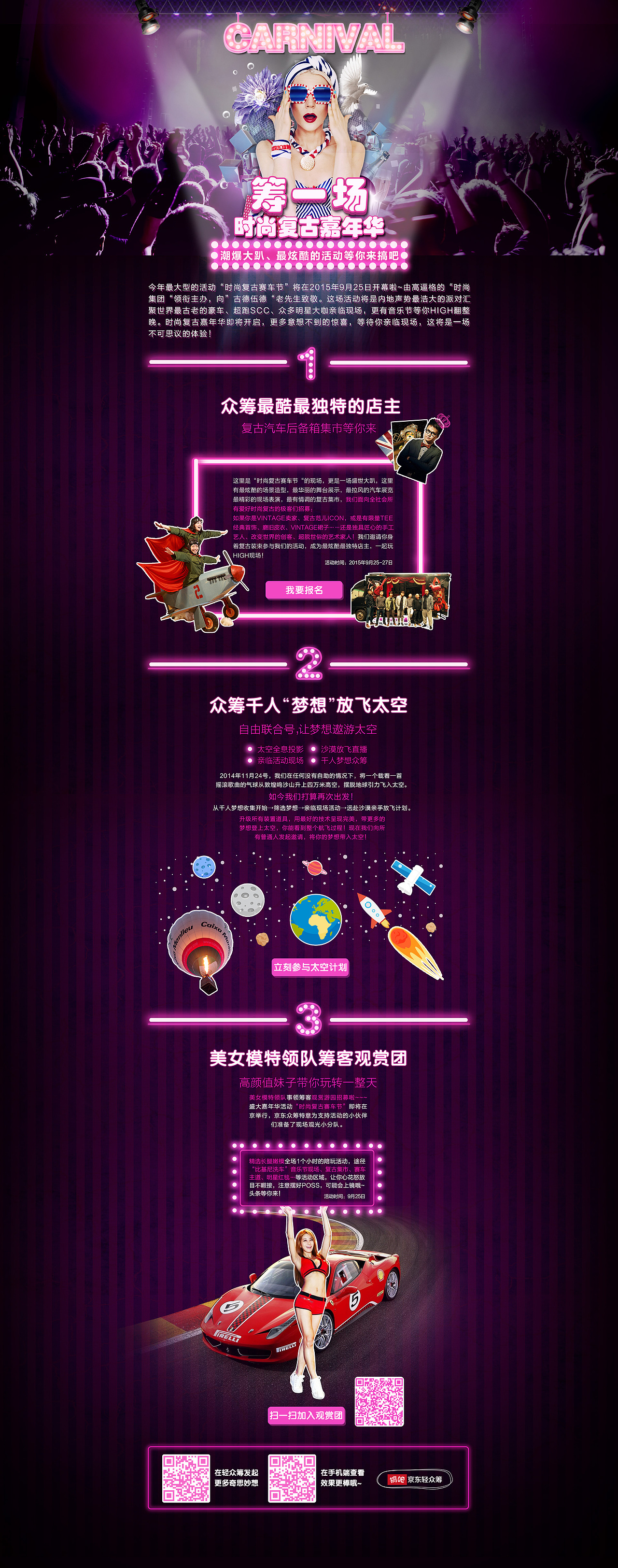 时尚复古嘉年华（图ZMzQyNzI0MjA=） - 运营设计 - 站酷设计师lbr463466原创素材 - 站酷ZCOOL