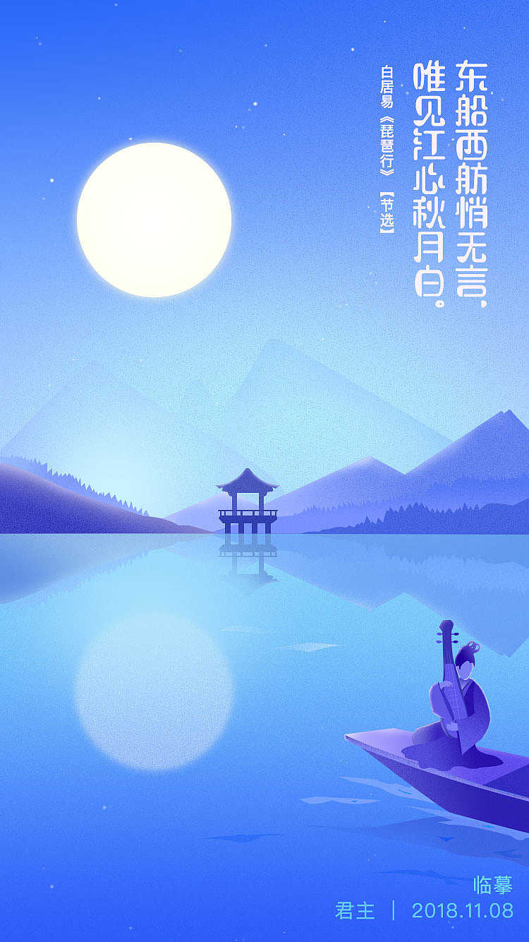 插画琵琶行