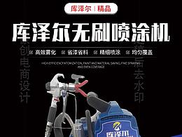 喷涂机