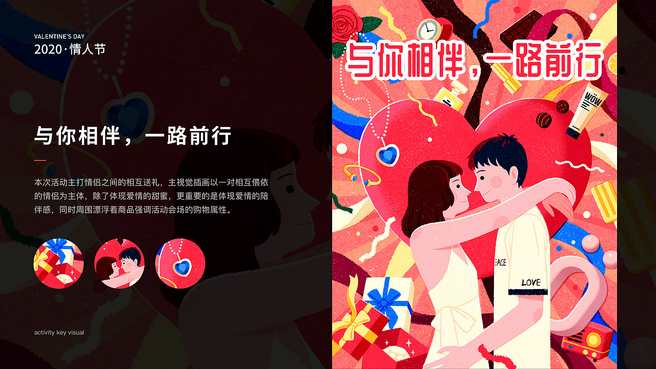 「好物商店」活动会场主视觉