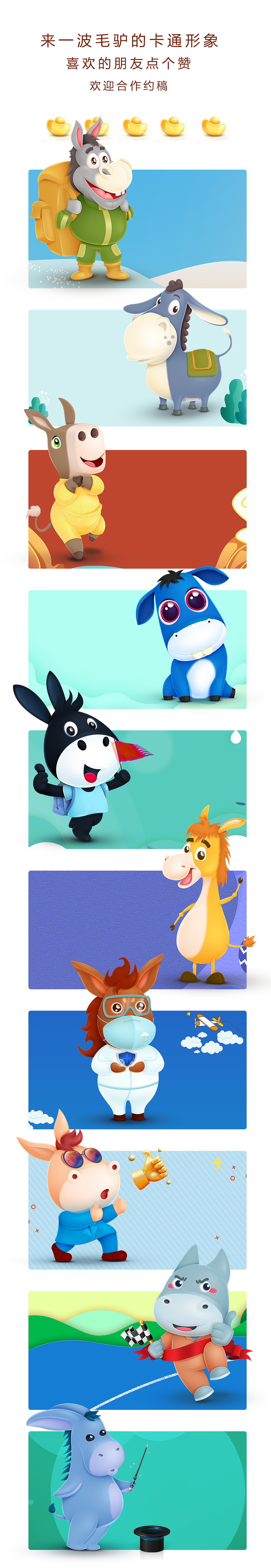 毛驴卡通形象合集
