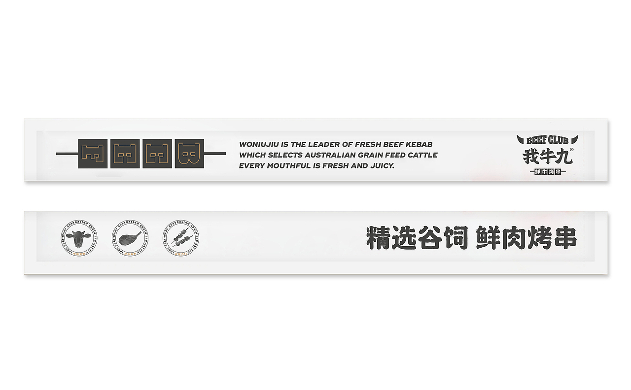 我牛九·鲜牛烤串丨ABD案例（图ZMjUxNzU5NjUy） - 品牌 - 站酷设计师ABD品牌策略设计原创素材 - 站酷ZCOOL