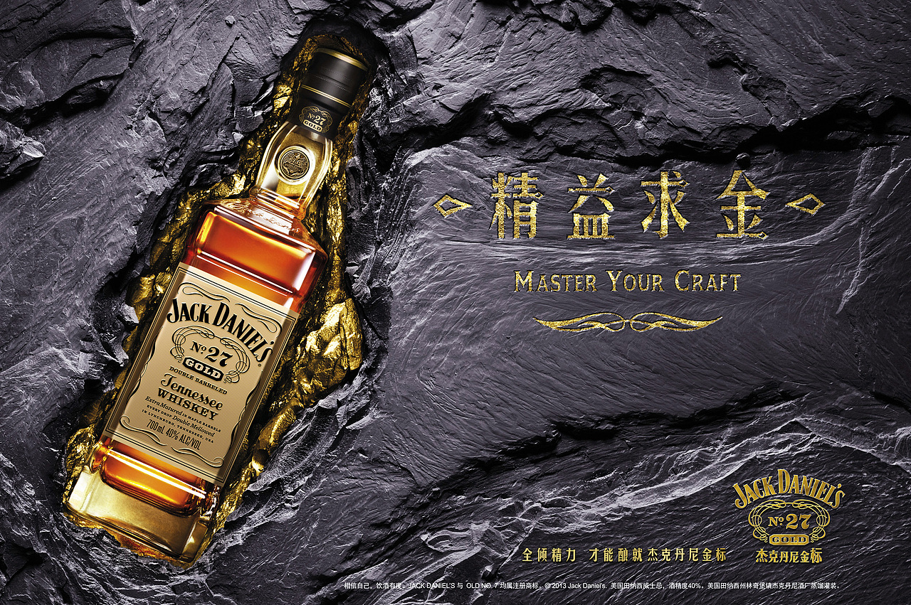 Jack Daniel's No. 27 Gold 上市（图ZMTk3MTM3MDA=） - 宣传物料 - 站酷设计师dreamover原创素材 - 站酷ZCOOL