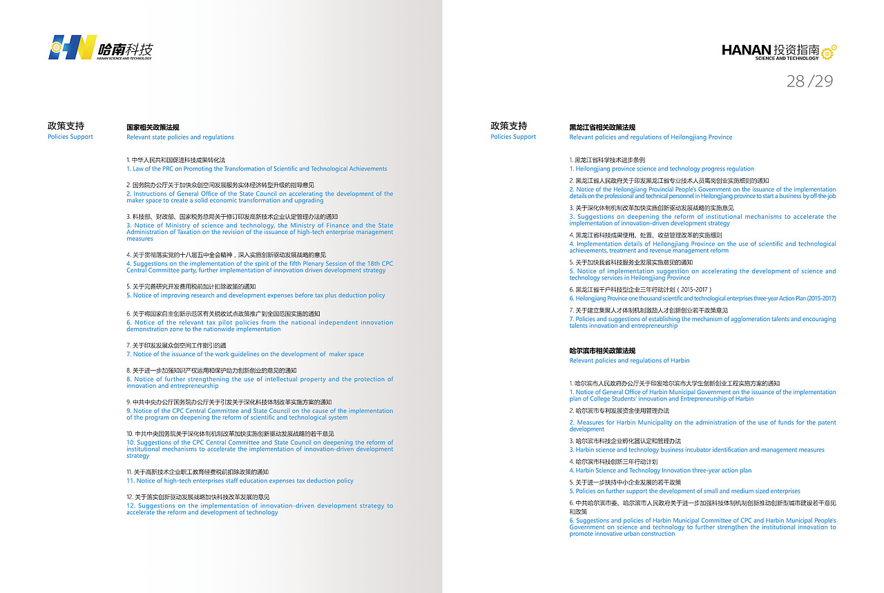 画册---哈南科技投资指南（图ZNzMwMTcyMTI=） - 书籍/画册 - 站酷设计师songjieqiang原创素材 - 站酷ZCOOL