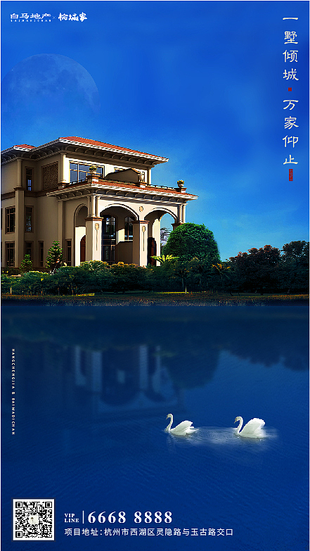 一墅倾城 万家仰止（图ZMTExNzY1ODg0） - 海报 - 站酷设计师小黄明原创素材 - 站酷ZCOOL