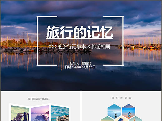 清新简约杂志风旅行日记旅游美景拍摄纪念相册PPT模板