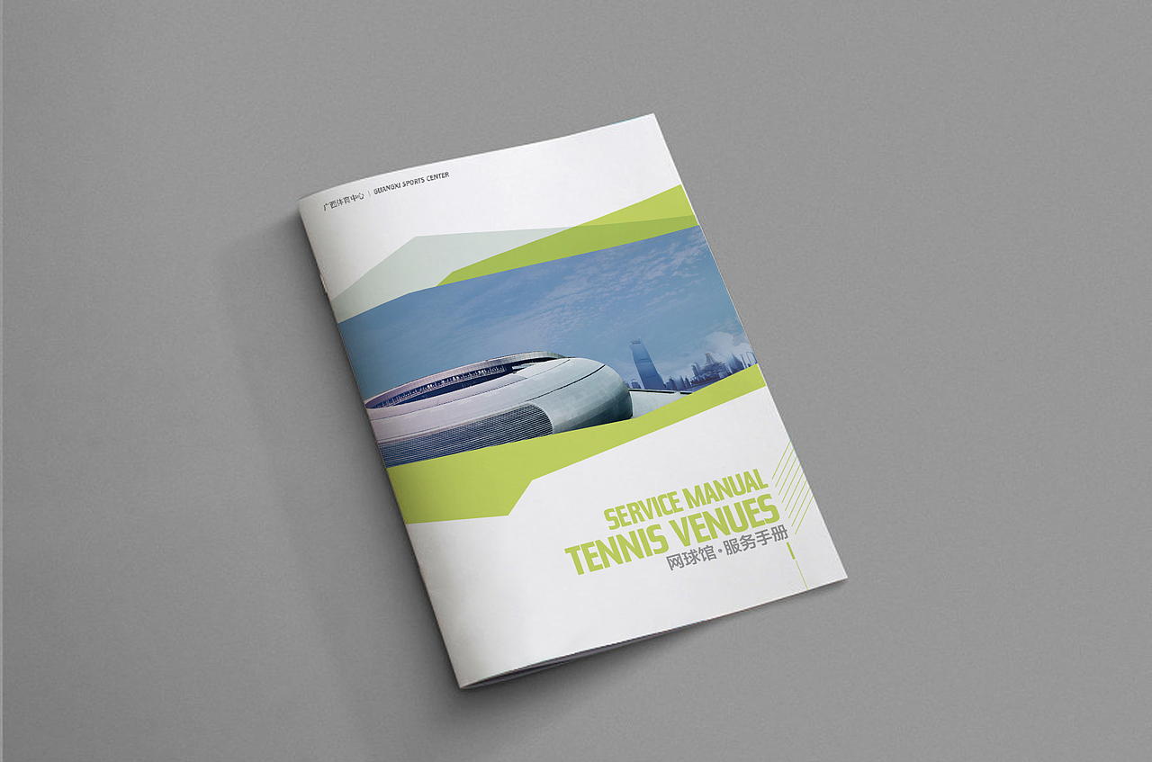 广西体育中心手册