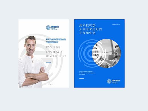 锦高科技品牌设计
