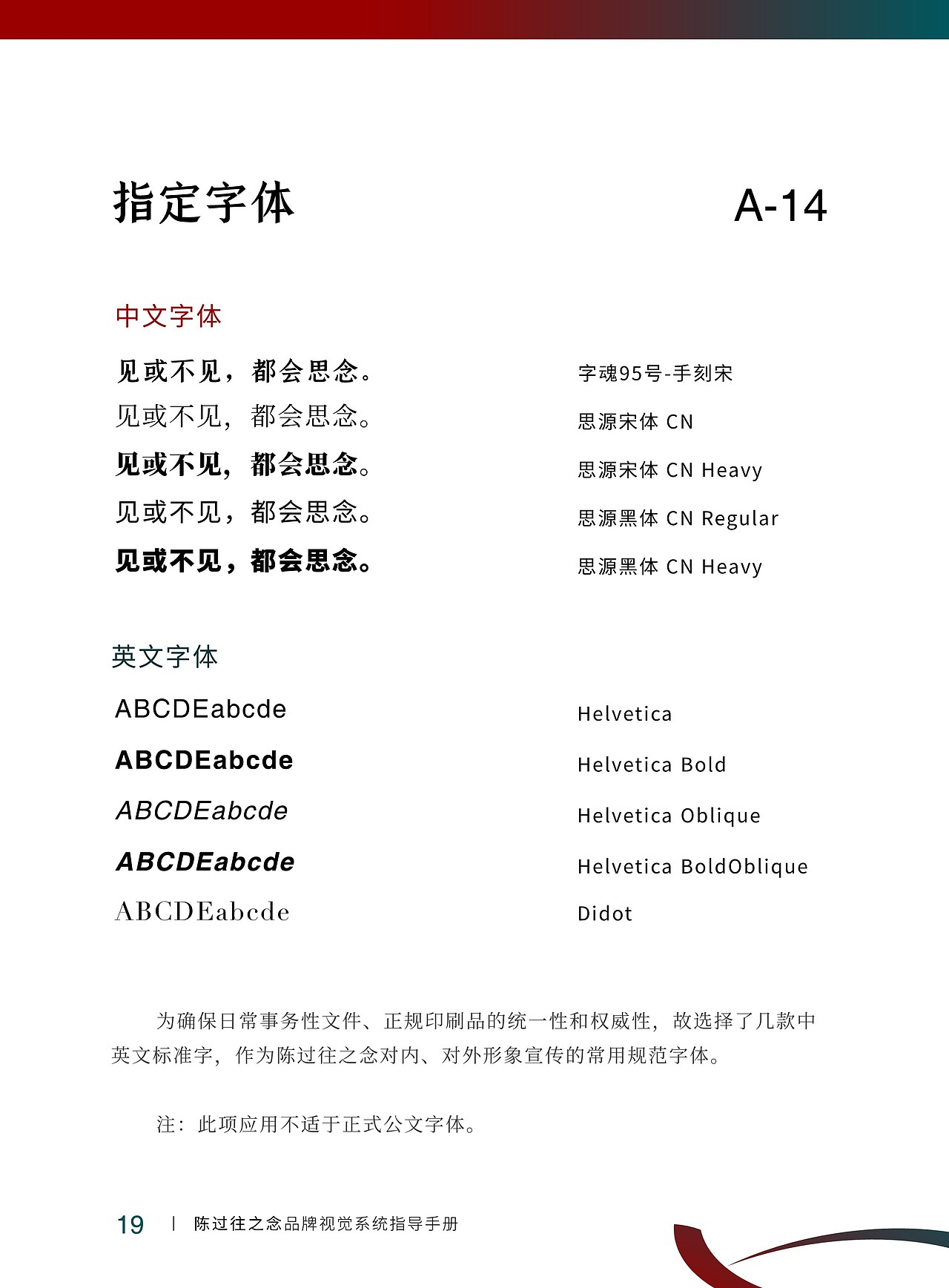 陈过往之念 品牌VIS设计