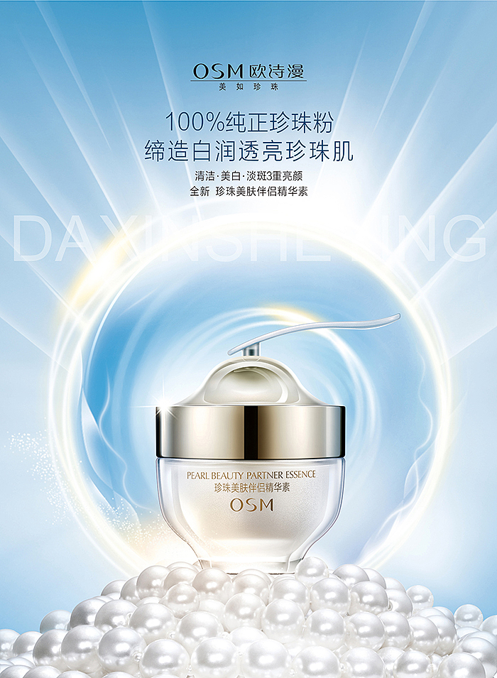 化妆品海报摄影修图制作（图ZMzM3NDMxNTI=） - 修图/后期 - 站酷设计师邓发存原创素材 - 站酷ZCOOL