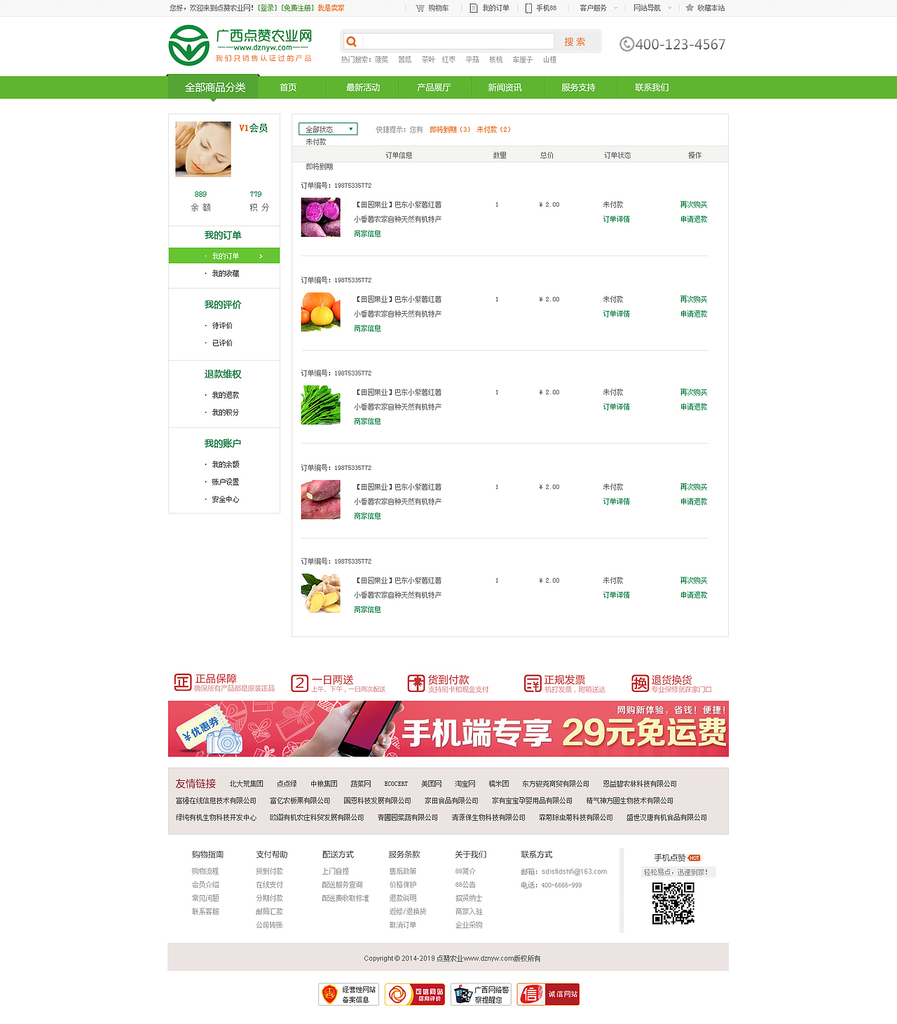 2015农业类网站整站设计农产品网站时尚购物水果蔬菜购物配送网站（图ZNTQ5NDAyMDg=） - 其他网页 - 站酷设计师HR不爱吃胡萝卜原创素材 - 站酷ZCOOL