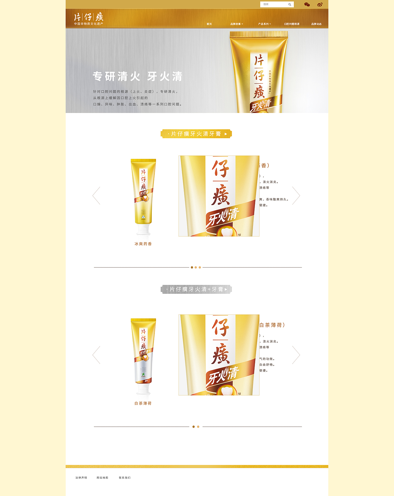 片仔癀牙膏网站设计（图ZNjgzNzg1NzY=） - 企业官网 - 站酷设计师二十七度_指纹原创素材 - 站酷ZCOOL
