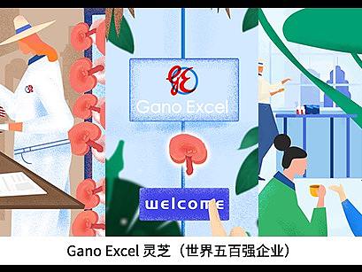 手绘/插画/MG动画【Gano Excel】