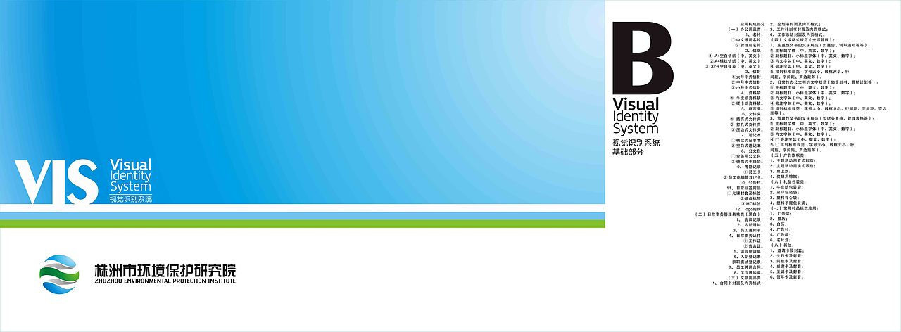 株洲市环境保护研究院 VI设计一套（图ZNjM5NTkyOA==） - 品牌 - 站酷设计师AD_POW原创素材 - 站酷ZCOOL