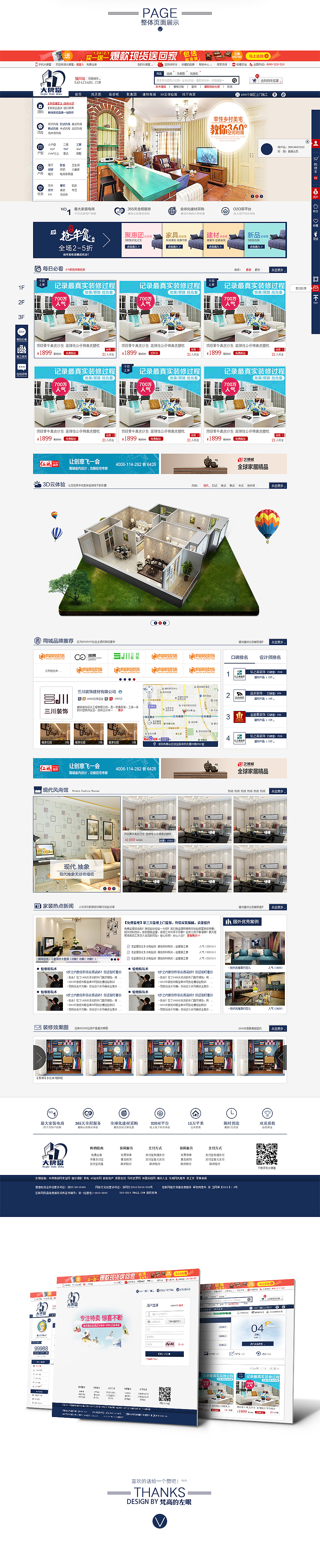 家装建材网站设计---《大牌當》（图ZMzM2MDI3NzY=） - 电商 - 站酷设计师梵高的左眼原创素材 - 站酷ZCOOL