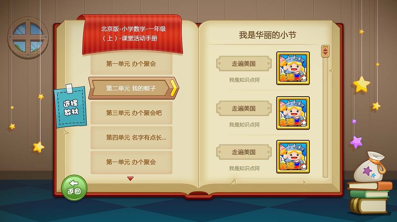 【UI作品】一起作业pad版本（图ZNDE4MzYxODQ=） - 游戏UI - 站酷设计师鸡肚山小伯爵原创素材 - 站酷ZCOOL