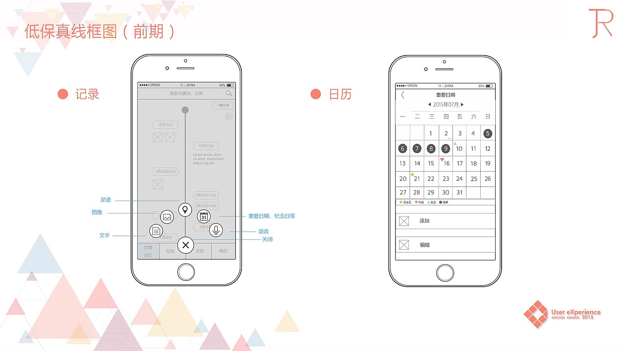 2015 恋爱记录APP概念设计-恋恋不忘（图ZMTQ4NzgyNTIw） - 交互/UE - 站酷设计师cccccccccchrist原创素材 - 站酷ZCOOL
