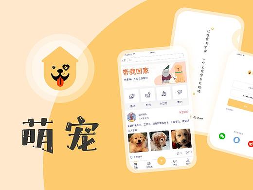 萌宠APP