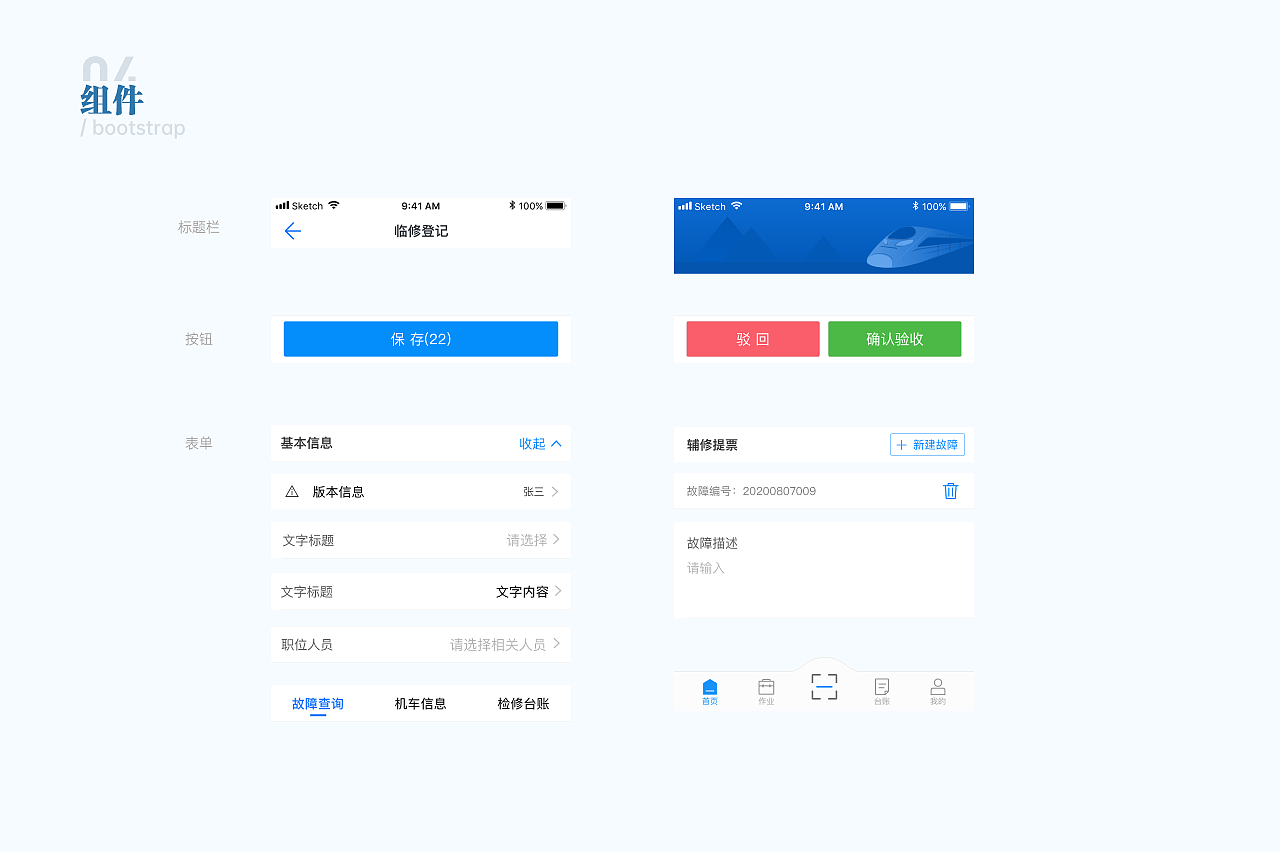 智能轨道检修系统移动端（图ZMjYxOTcyMTQw） - APP界面 - 站酷设计师Floresss原创素材 - 站酷ZCOOL
