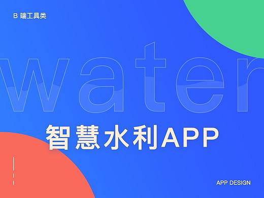 2019智慧水利app