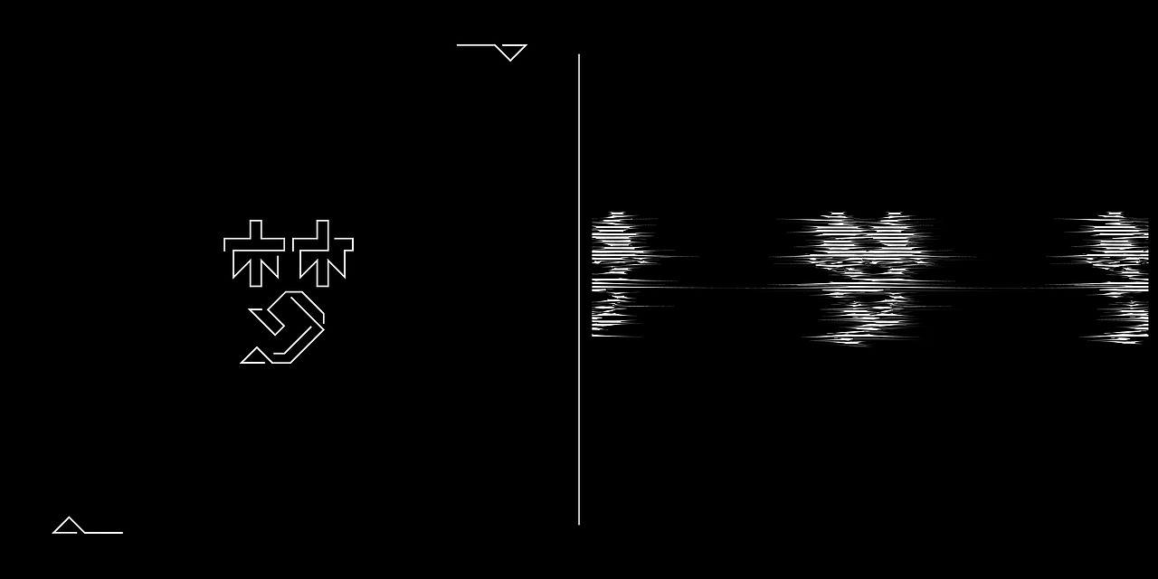 梦x100次（图ZNjkzODc4MjQ=） - 字体/字形 - 站酷设计师银色冰淇淋原创素材 - 站酷ZCOOL