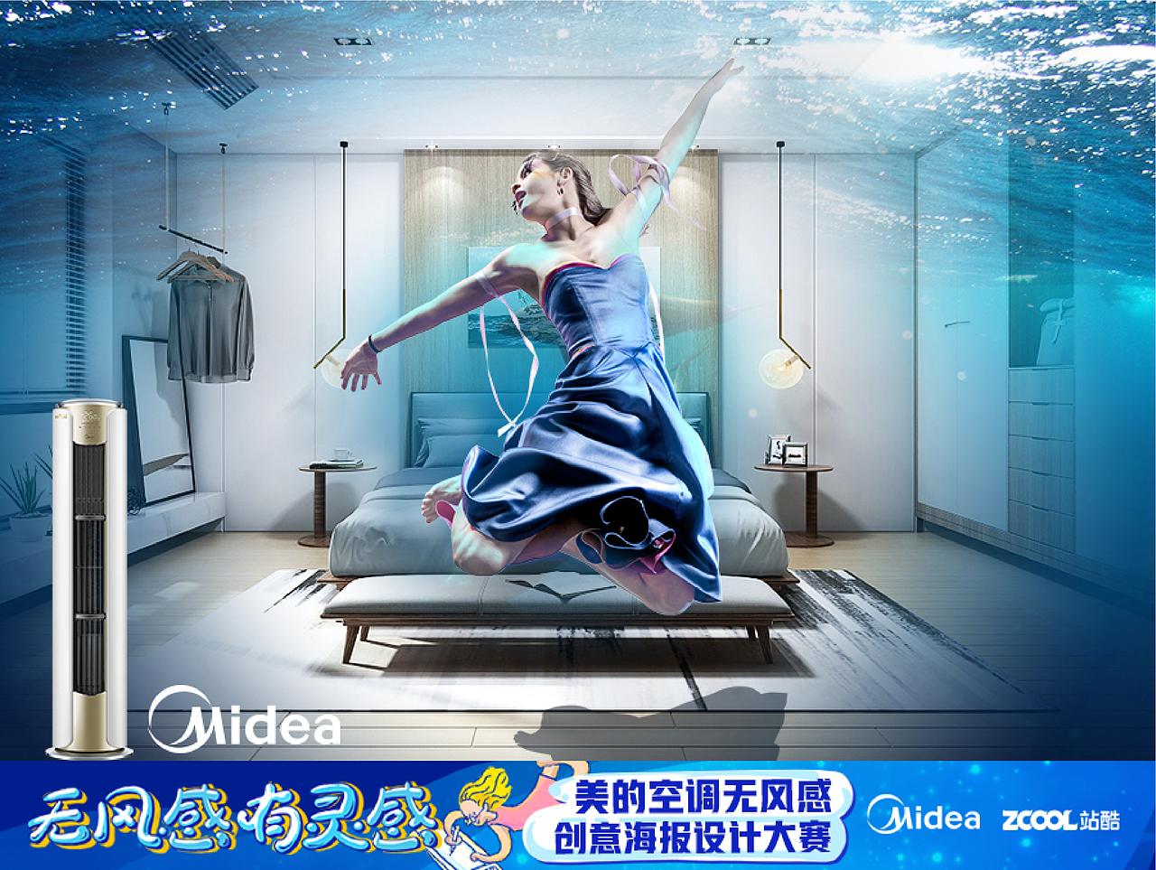 美的无风空调（图ZMTEwOTAwNjky） - 海报 - 站酷设计师水木孤风原创素材 - 站酷ZCOOL