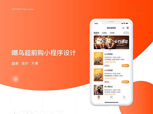 嘲鸟超前购小程序设计