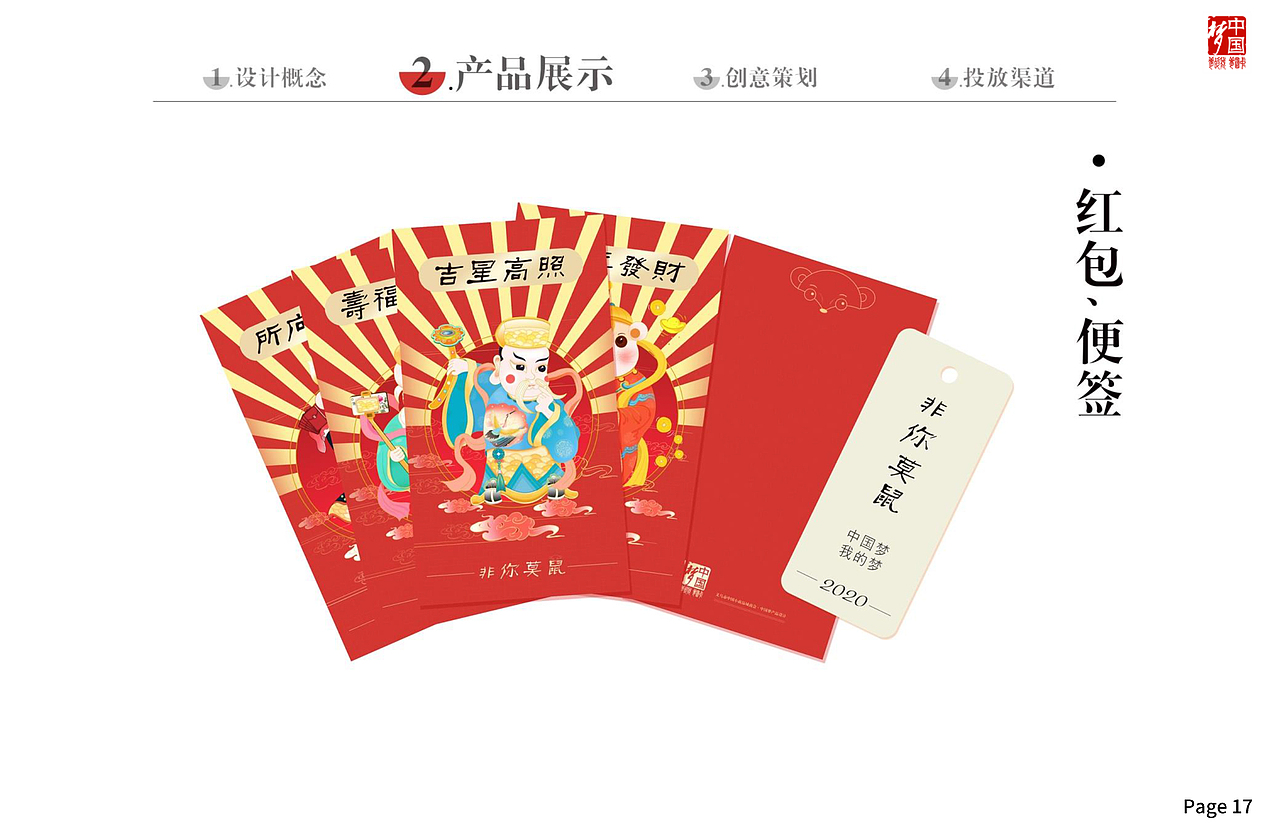 传统新年礼（非你莫鼠）（图ZMjM1MDEwNjc2） - 宣传物料 - 站酷设计师若梦右夕原创素材 - 站酷ZCOOL