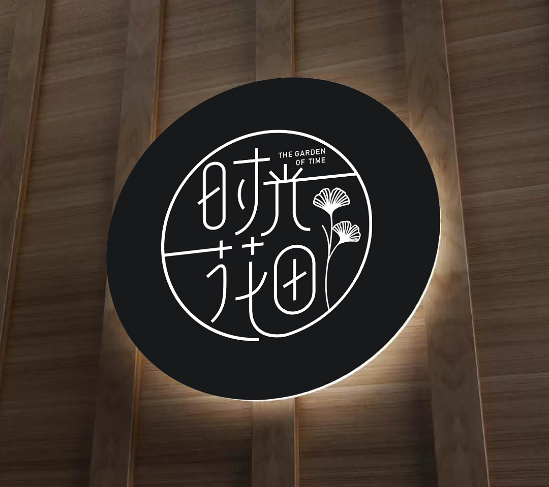 时光花田logo设计