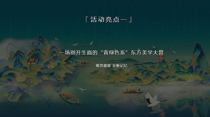 2022成都大剧院开幕式暨开幕演出季发布活动策划案-96P