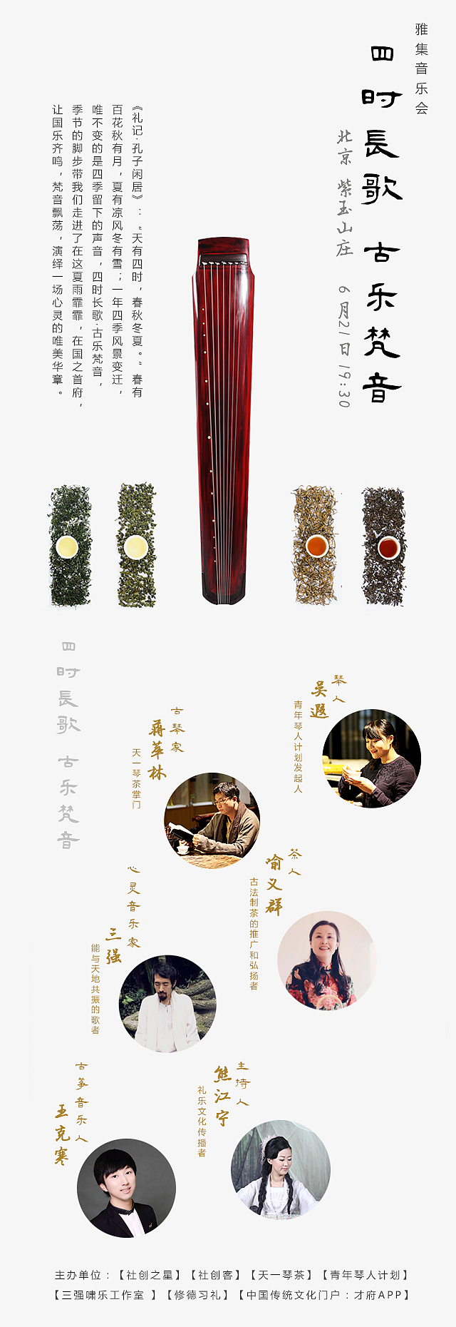 背景古琴音乐会（图ZNTgyMjY5ODg=） - 海报 - 站酷设计师范范shmily原创素材 - 站酷ZCOOL