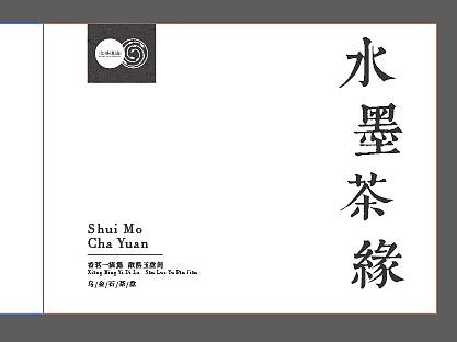 水墨茶缘说明书设计