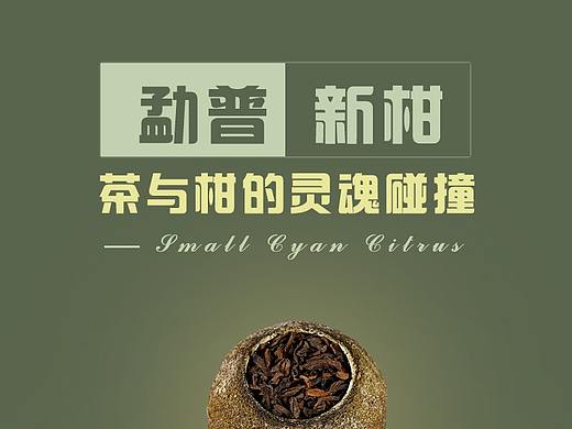 小青柑柑普茶详情叶