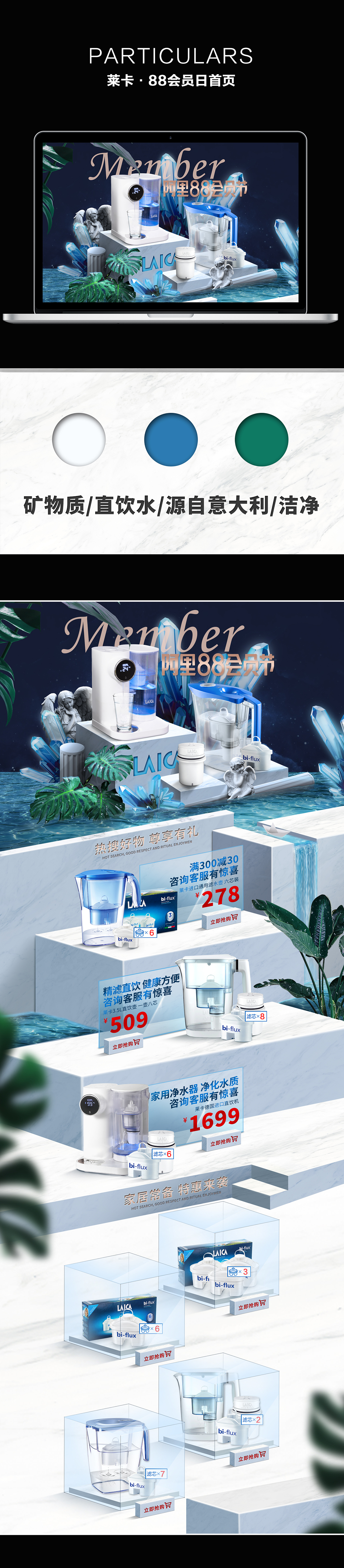 莱卡88会员节首页（图ZMTcwNDY4Njk2） - 电商 - 站酷设计师破冕原创素材 - 站酷ZCOOL