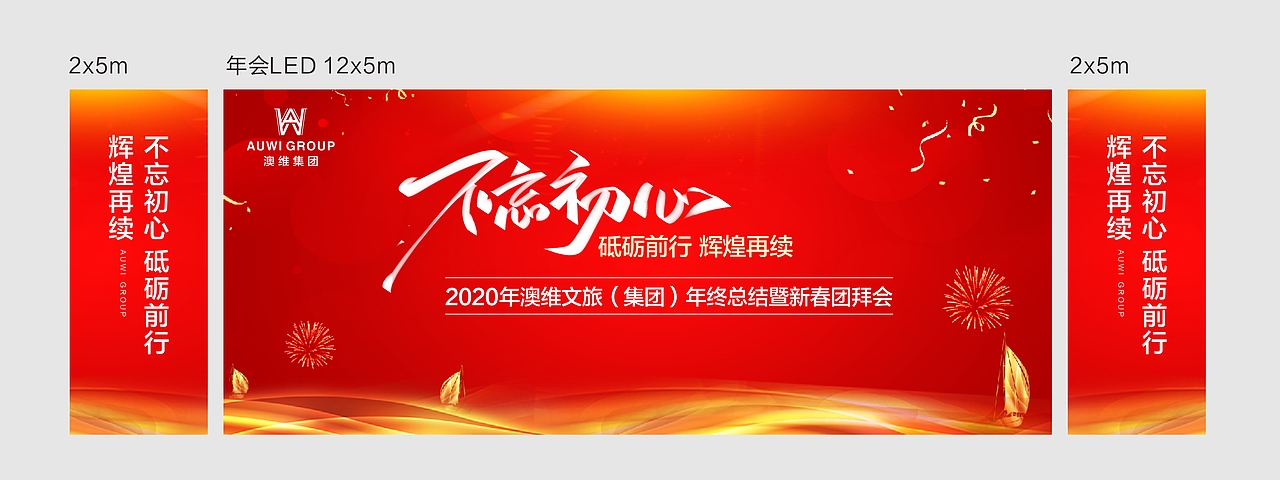 【视觉】年会LED屏