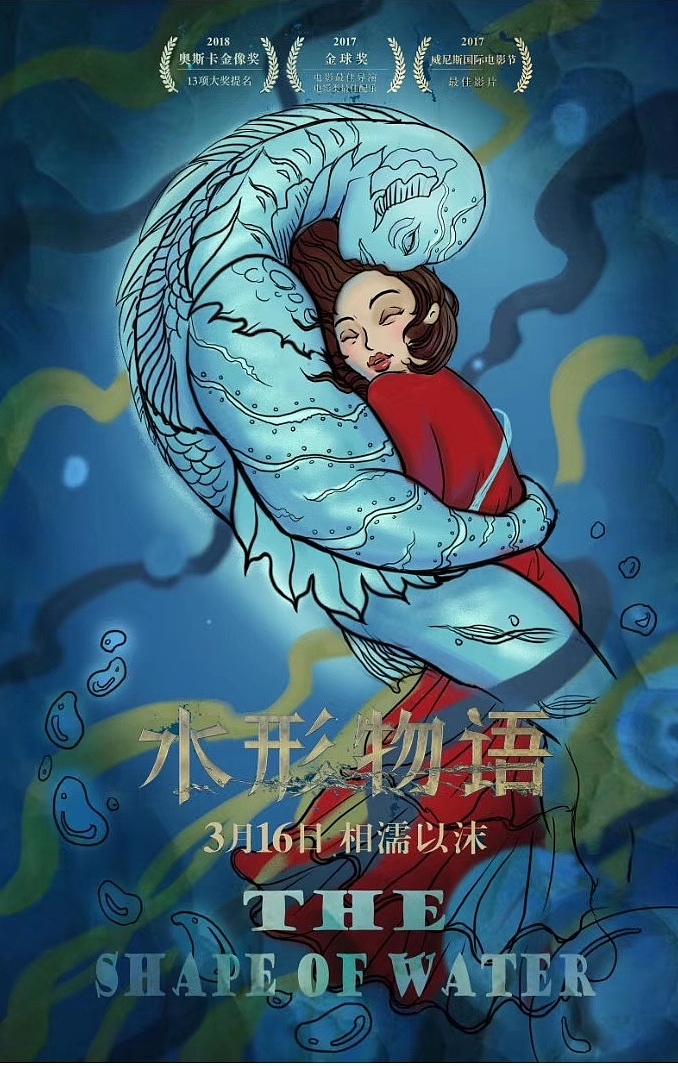 海报设计-电影≤水形物语≥（图ZMzA3MTI1Nzgw） - 商业插画 - 站酷设计师珍妮爱画画原创素材 - 站酷ZCOOL