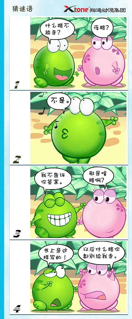 绿豆蛙-猜谜语