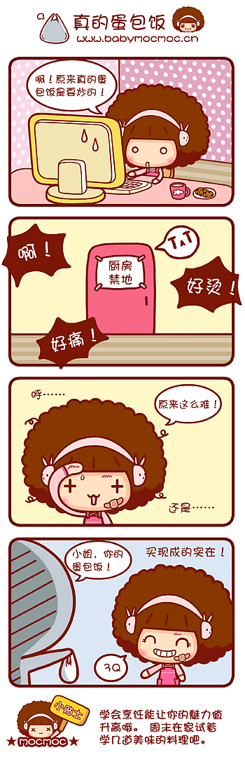 Mocmoc小动画及漫画（图ZNzk1OTI4） - 商业插画 - 站酷设计师碳碳原创素材 - 站酷ZCOOL